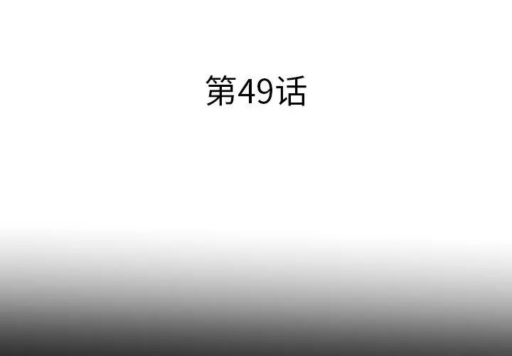 失格妈妈 - 第49话 - page 3