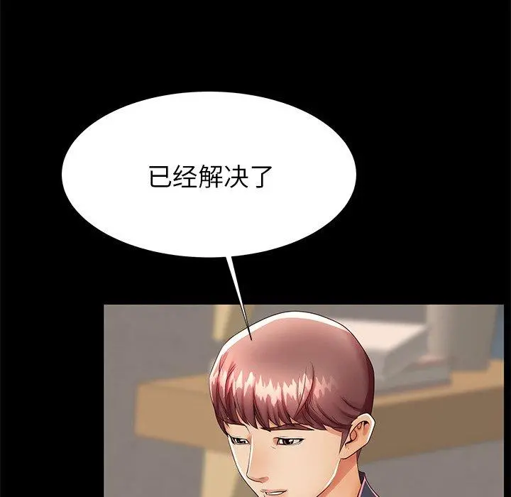 失格妈妈 - 第49话 - page 45