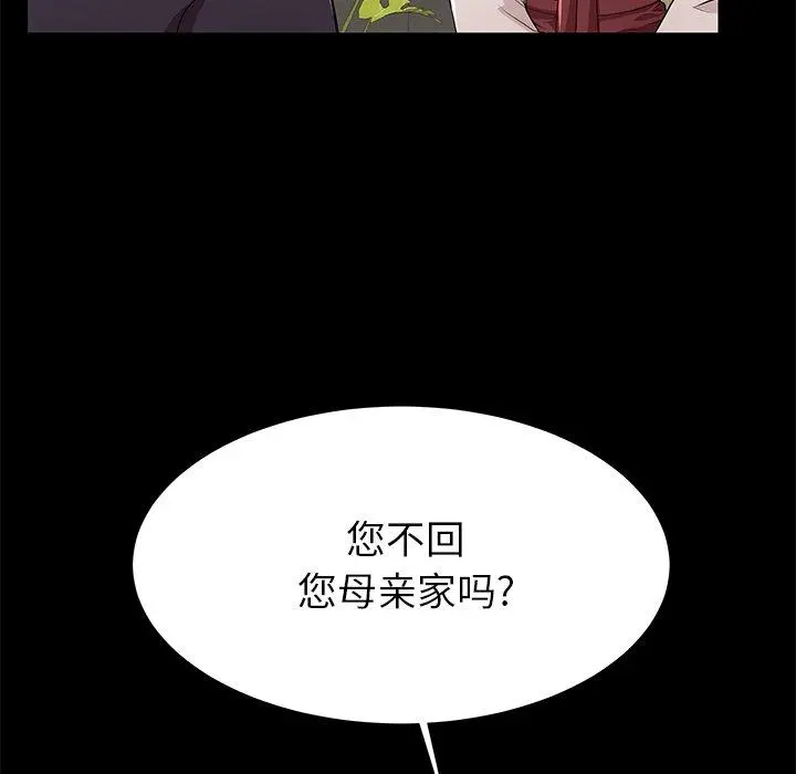 失格妈妈 - 第49话 - page 48