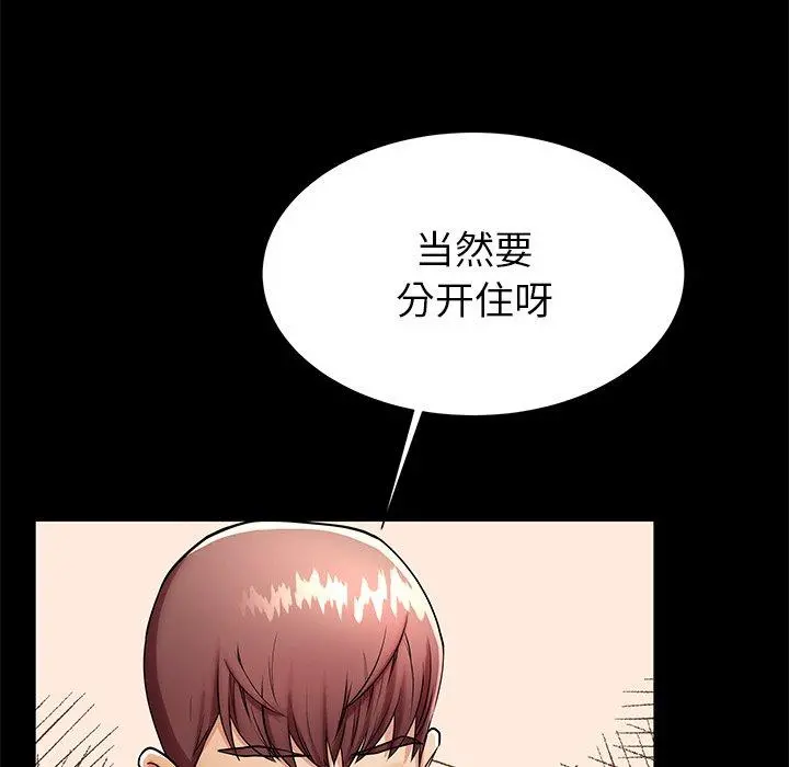 失格妈妈 - 第49话 - page 50