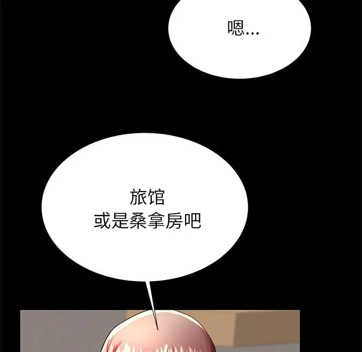 失格妈妈 - 第49话 - page 54