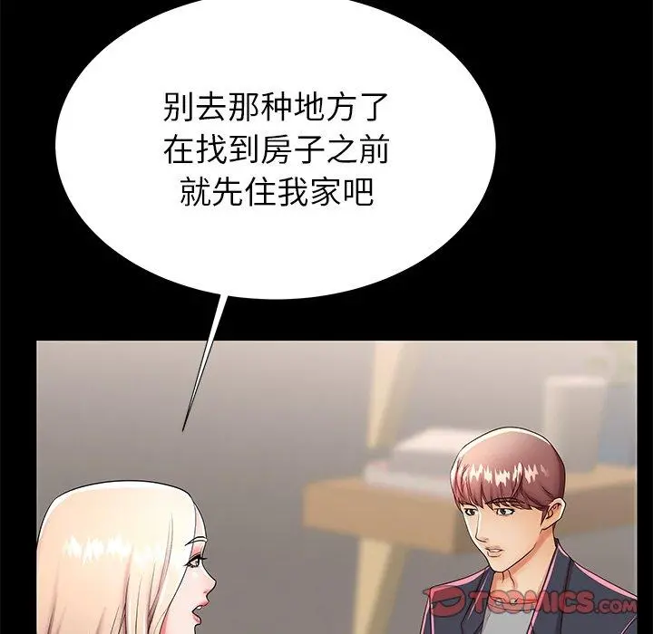 失格妈妈 - 第49话 - page 56