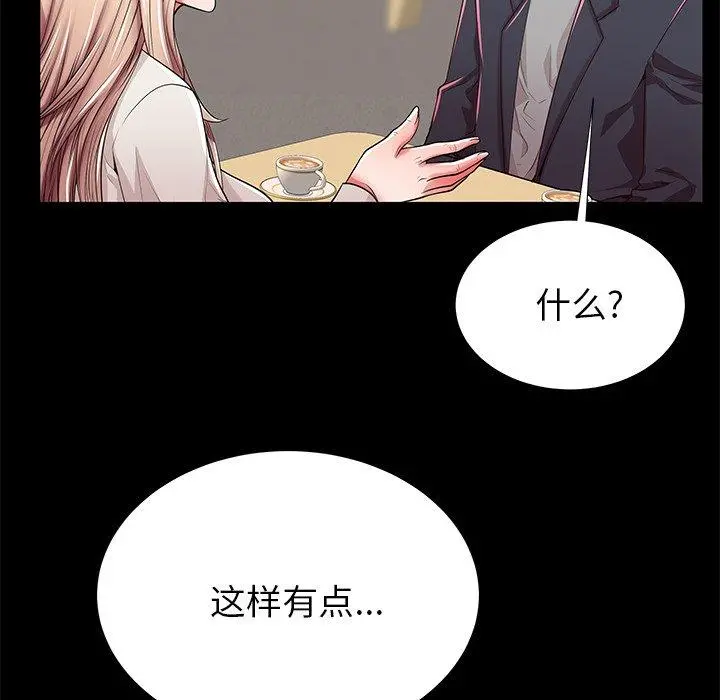 失格妈妈 - 第49话 - page 57