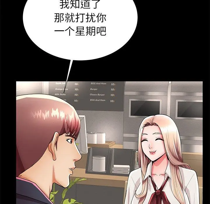 失格妈妈 - 第49话 - page 61