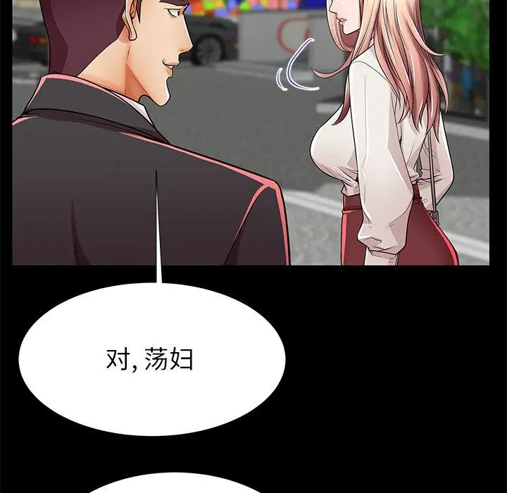 失格妈妈 - 第49话 - page 79