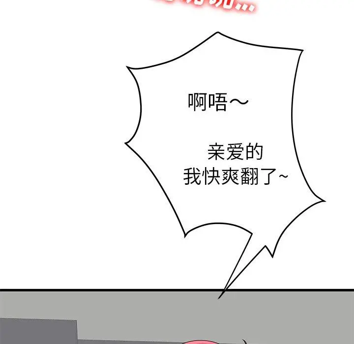 失格妈妈 - 第25话 - page 13
