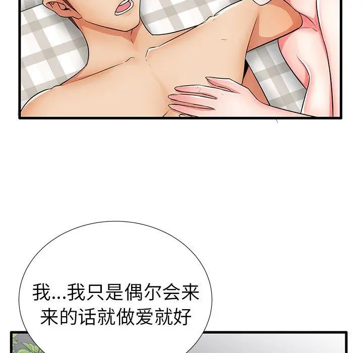 失格妈妈 - 第25话 - page 30