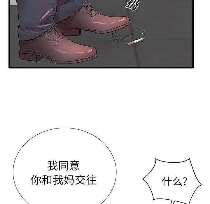失格妈妈 - 第25话 - page 101