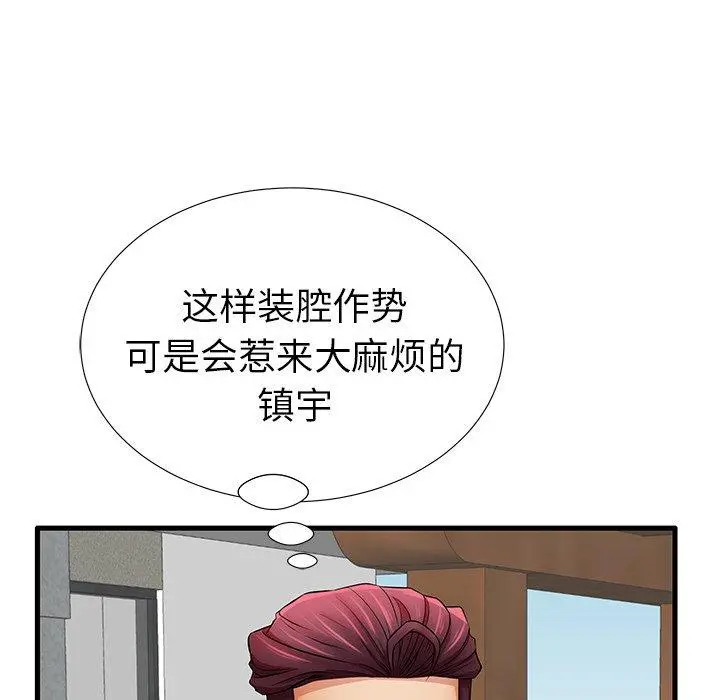 失格妈妈 - 第25话 - page 104