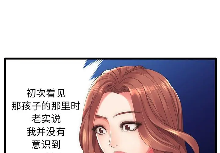 失格妈妈 - 第1话 - page 2