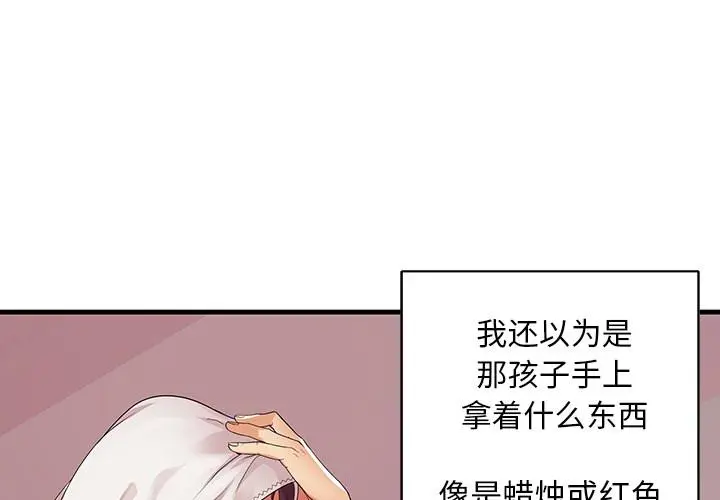 失格妈妈 - 第1话 - page 4