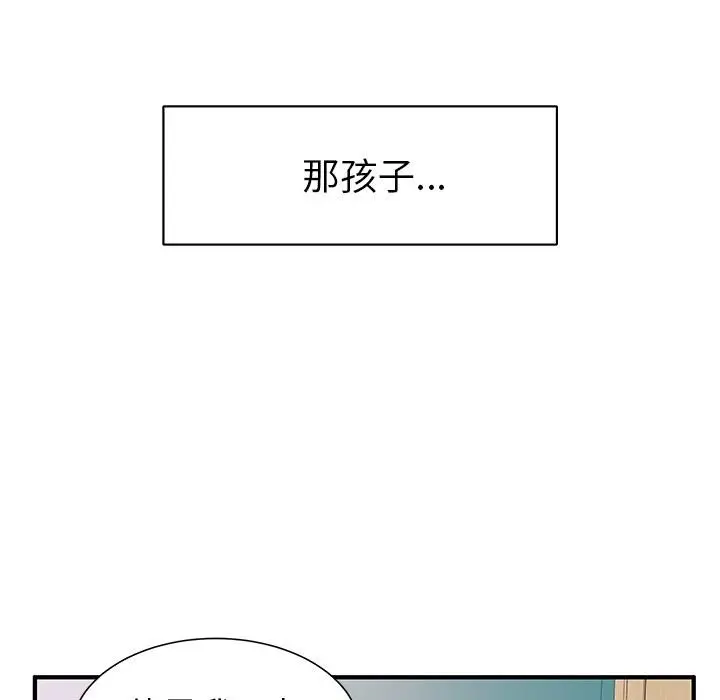 失格妈妈 - 第1话 - page 14