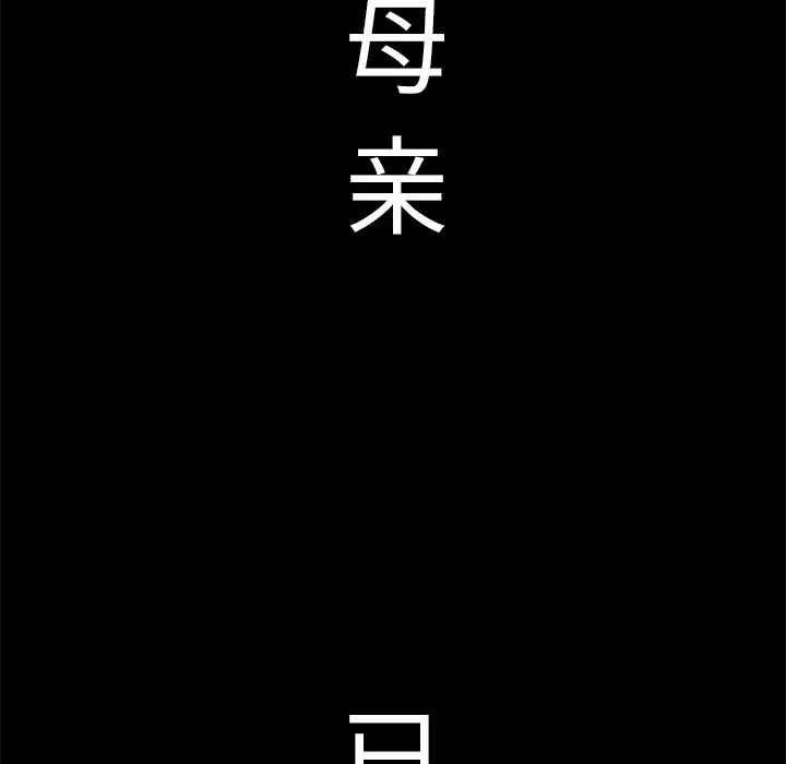 失格妈妈 - 第1话 - page 42