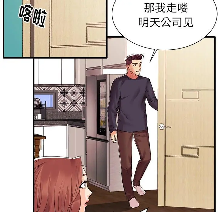 失格妈妈 - 第1话 - page 61