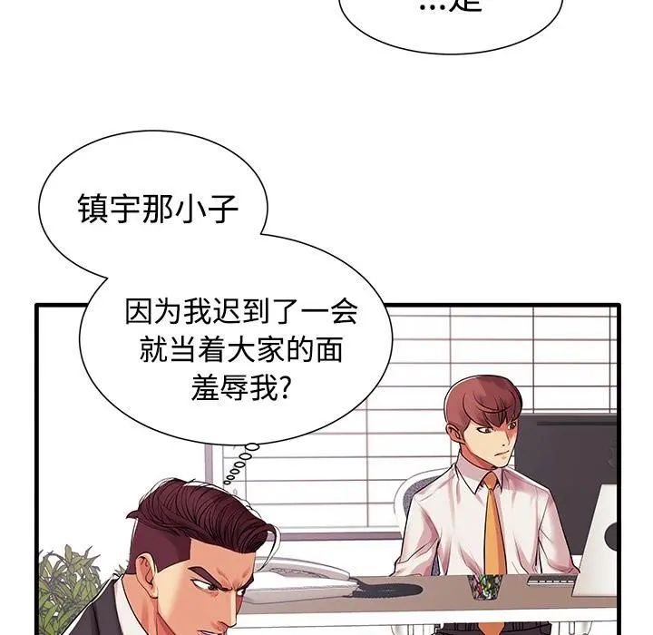 失格妈妈 - 第1话 - page 99
