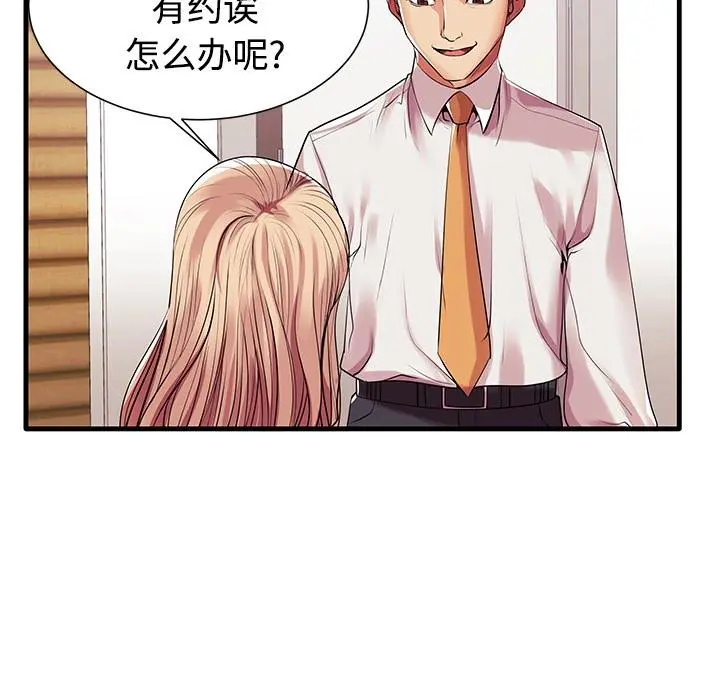 失格妈妈 - 第1话 - page 107