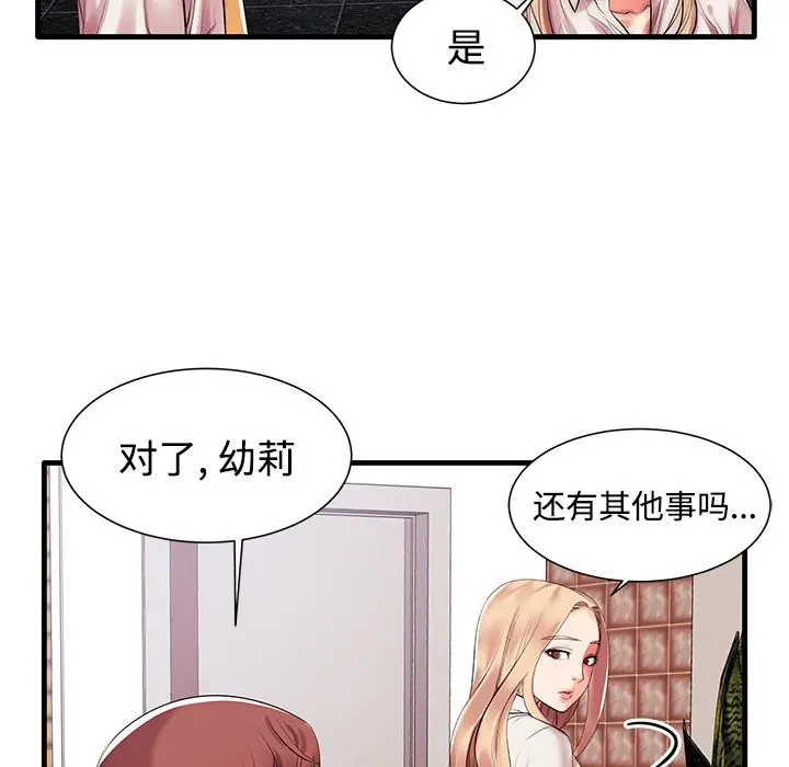 失格妈妈 - 第1话 - page 109
