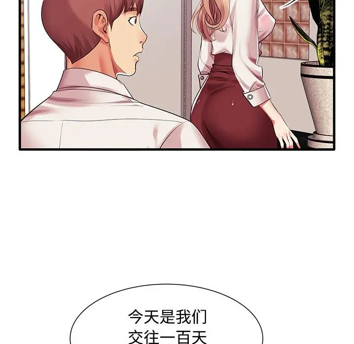 失格妈妈 - 第1话 - page 110