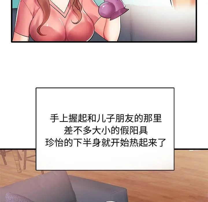 失格妈妈 - 第1话 - page 131