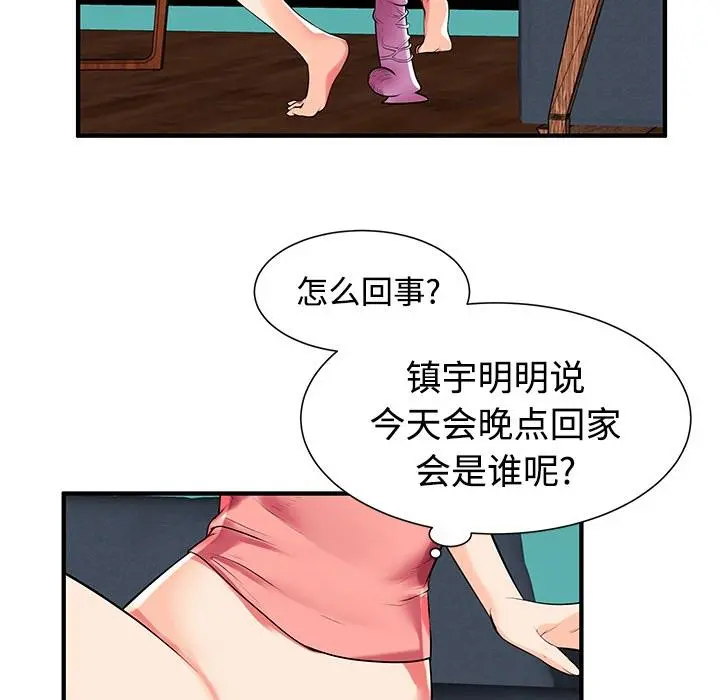 失格妈妈 - 第1话 - page 139