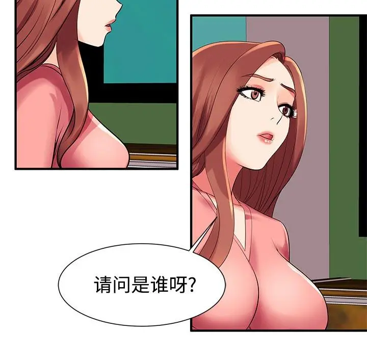 失格妈妈 - 第1话 - page 144
