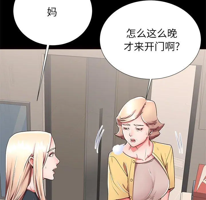 失格妈妈 - 第50话 - page 20