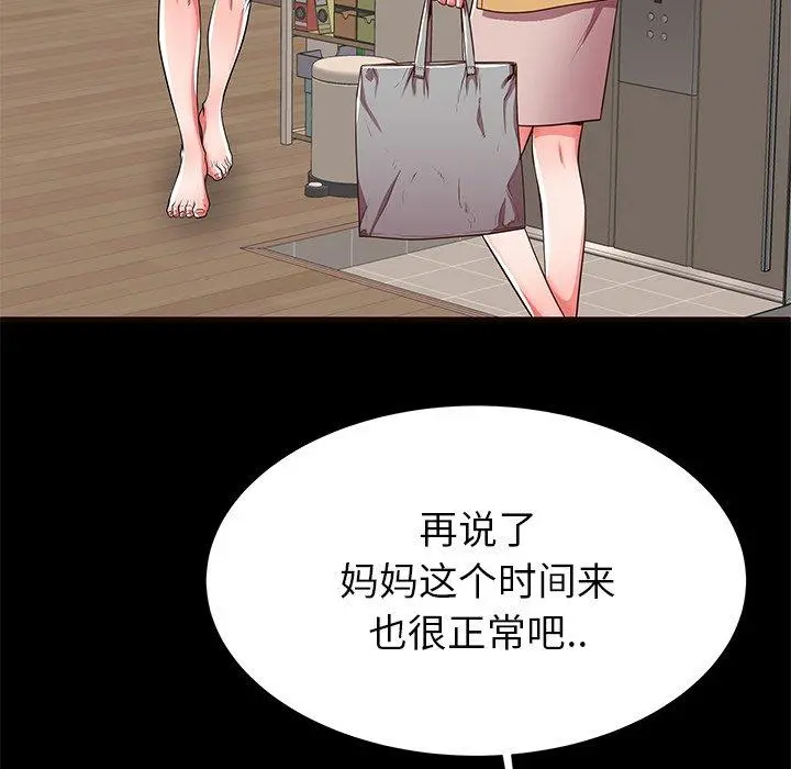 失格妈妈 - 第50话 - page 23