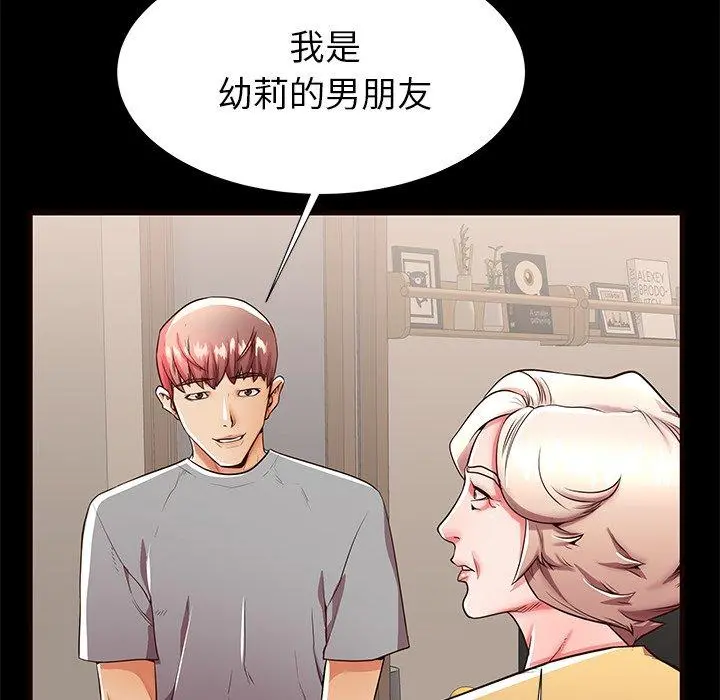 失格妈妈 - 第50话 - page 32