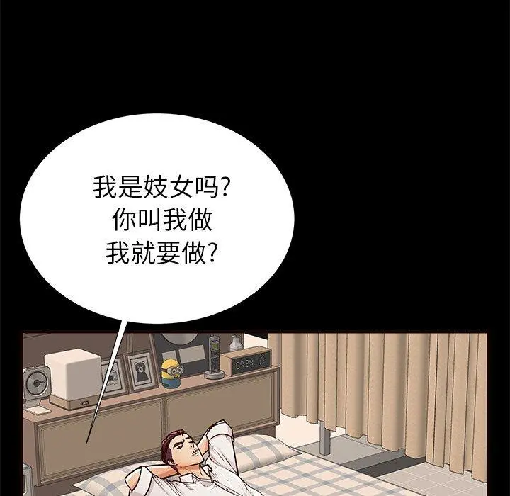 失格妈妈 - 第50话 - page 44