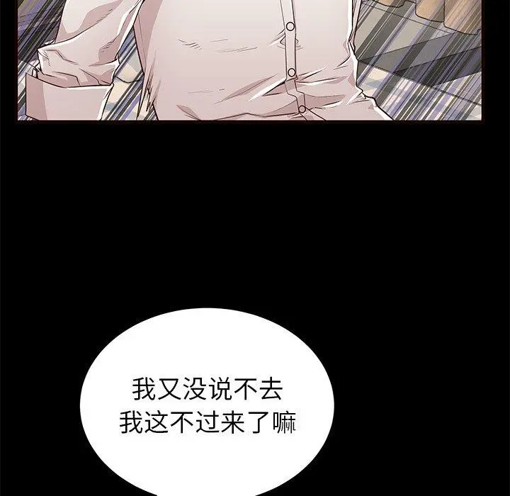失格妈妈 - 第50话 - page 47