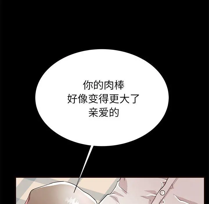 失格妈妈 - 第50话 - page 54