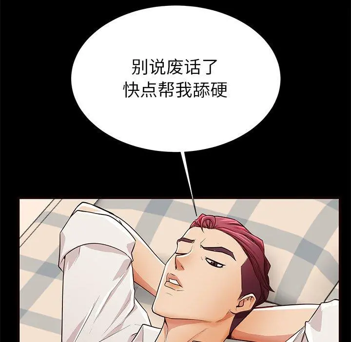 失格妈妈 - 第50话 - page 56