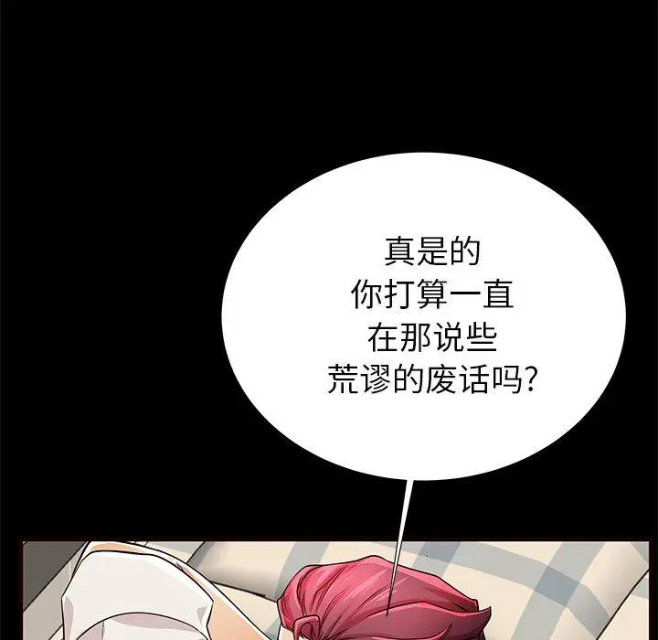 失格妈妈 - 第50话 - page 66
