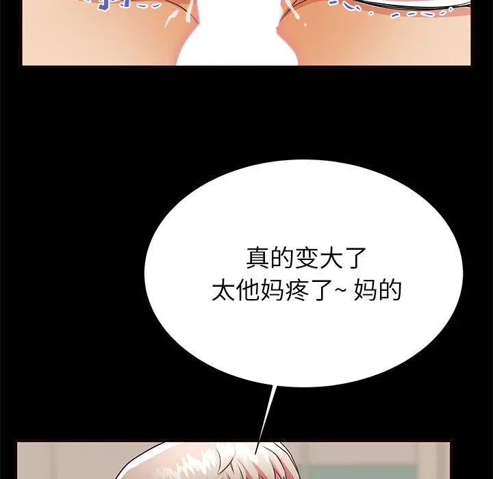 失格妈妈 - 第50话 - page 74