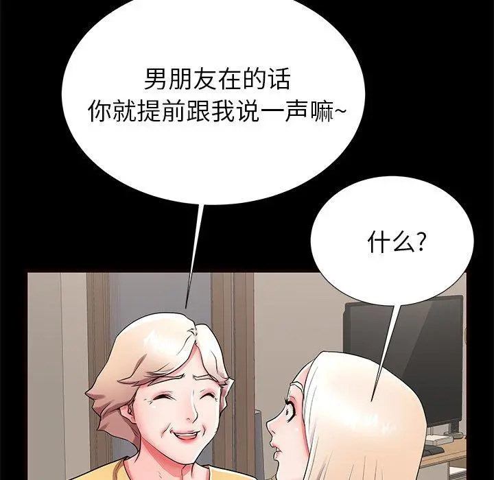 失格妈妈 - 第50话 - page 79