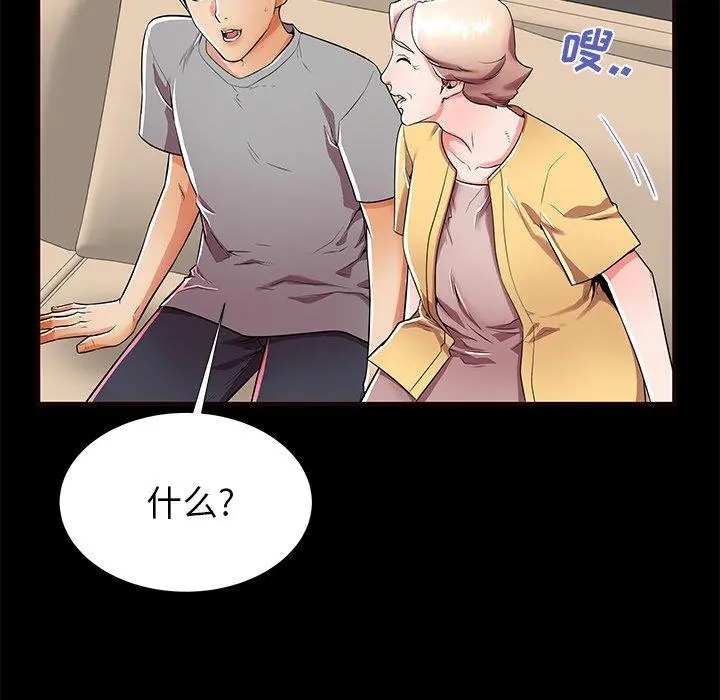 失格妈妈 - 第50话 - page 84