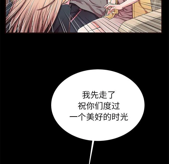 失格妈妈 - 第50话 - page 86