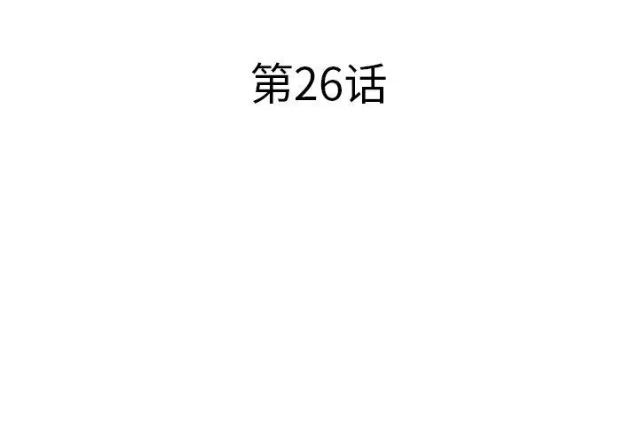 失格妈妈 - 第26话 - page 4