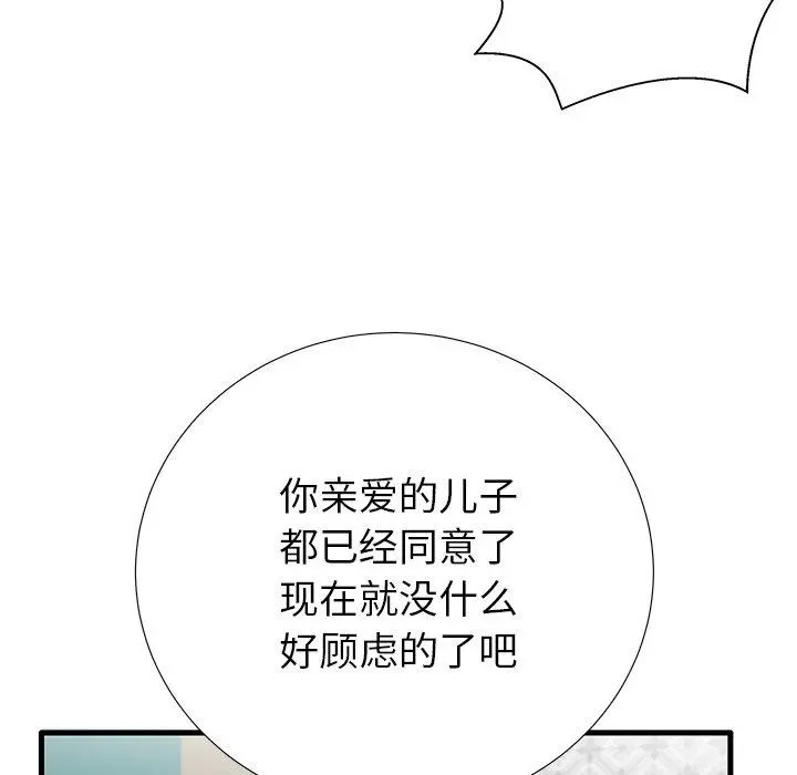 失格妈妈 - 第26话 - page 27