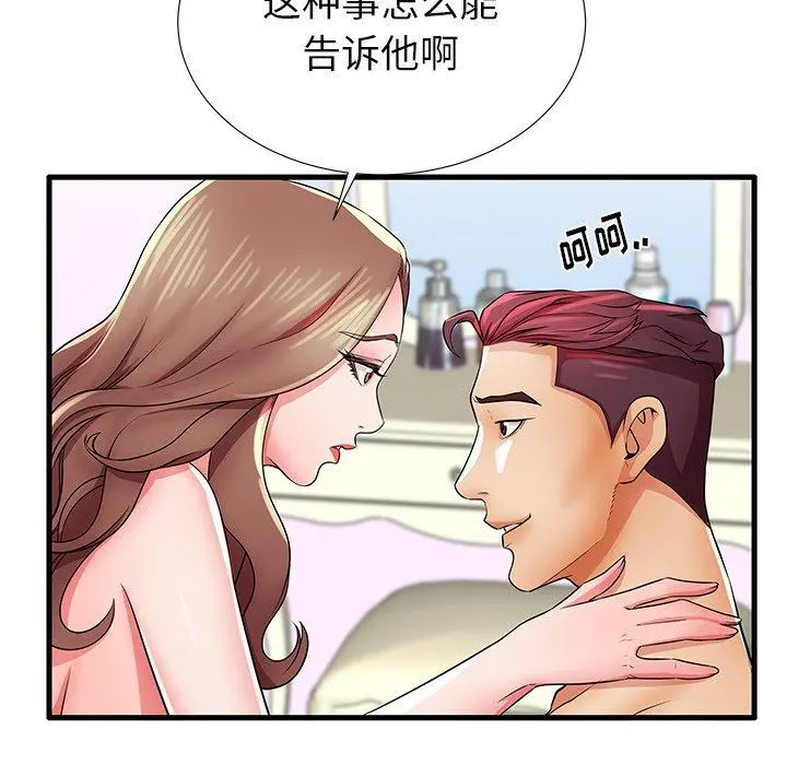 失格妈妈 - 第26话 - page 50