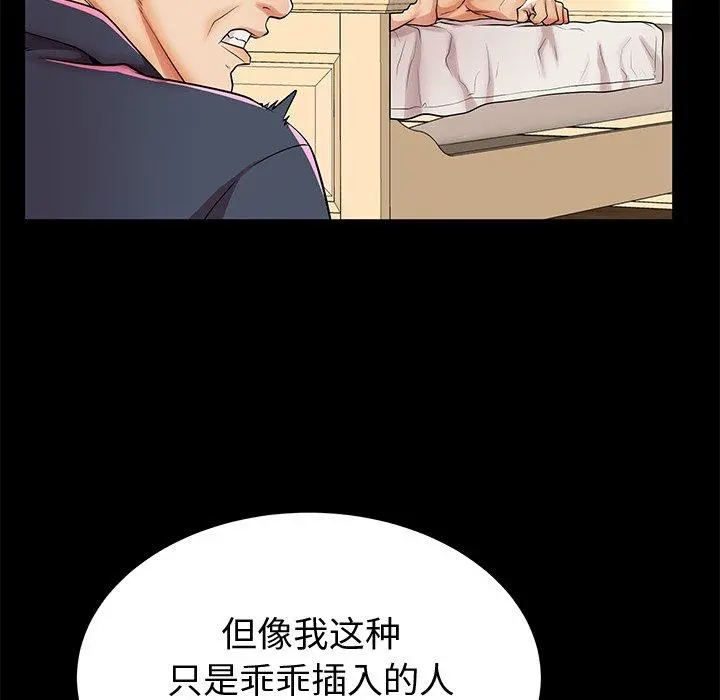 失格妈妈 - 第48话 - page 23