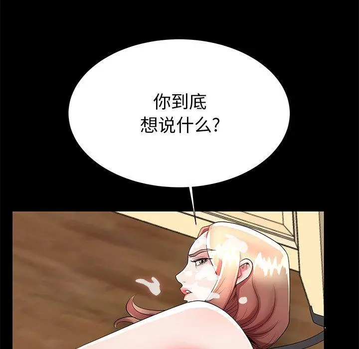 失格妈妈 - 第48话 - page 44