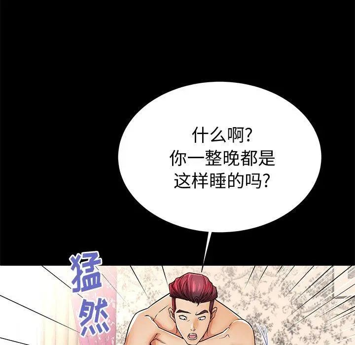 失格妈妈 - 第48话 - page 67