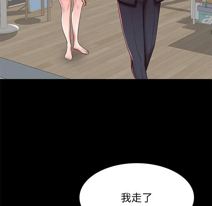 失格妈妈 - 第48话 - page 77