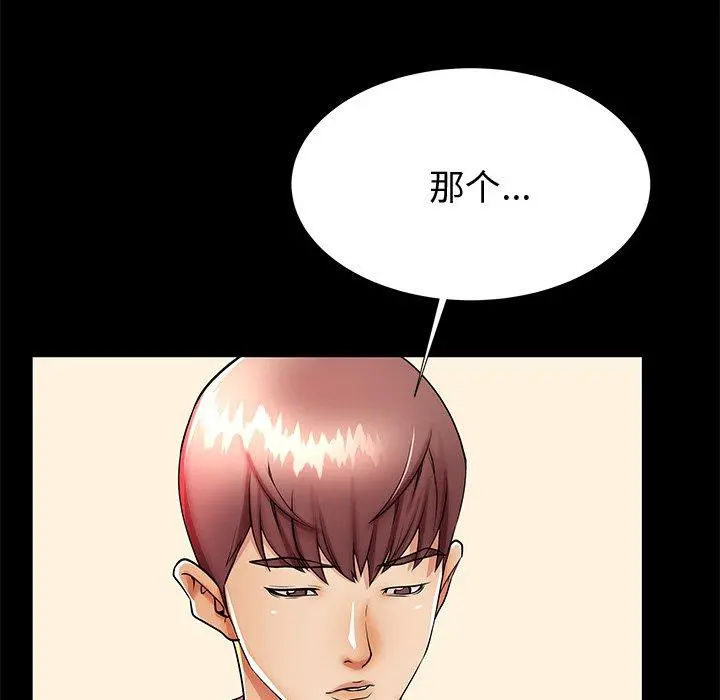 失格妈妈 - 第48话 - page 110