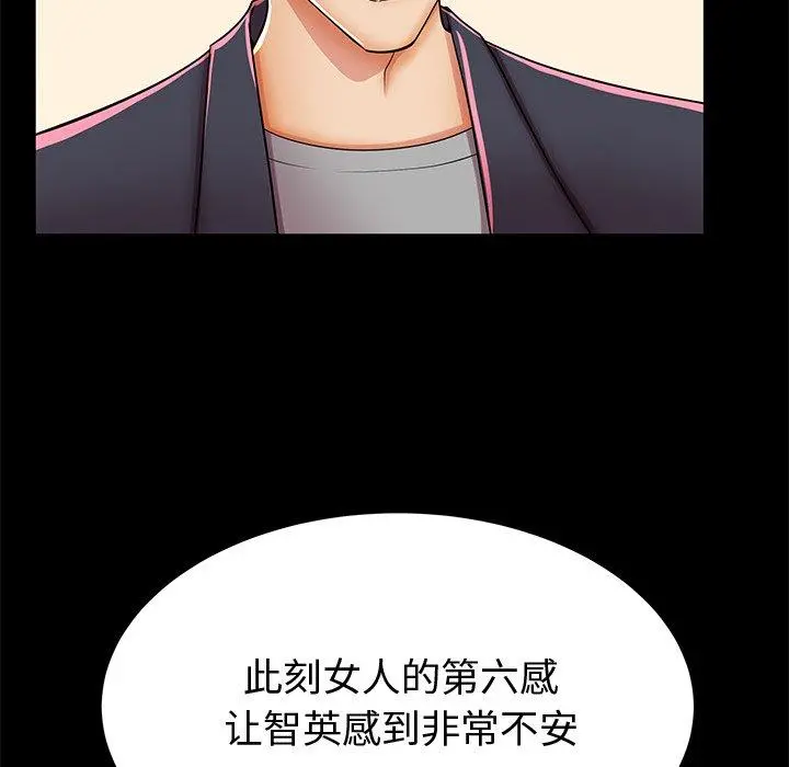 失格妈妈 - 第48话 - page 111
