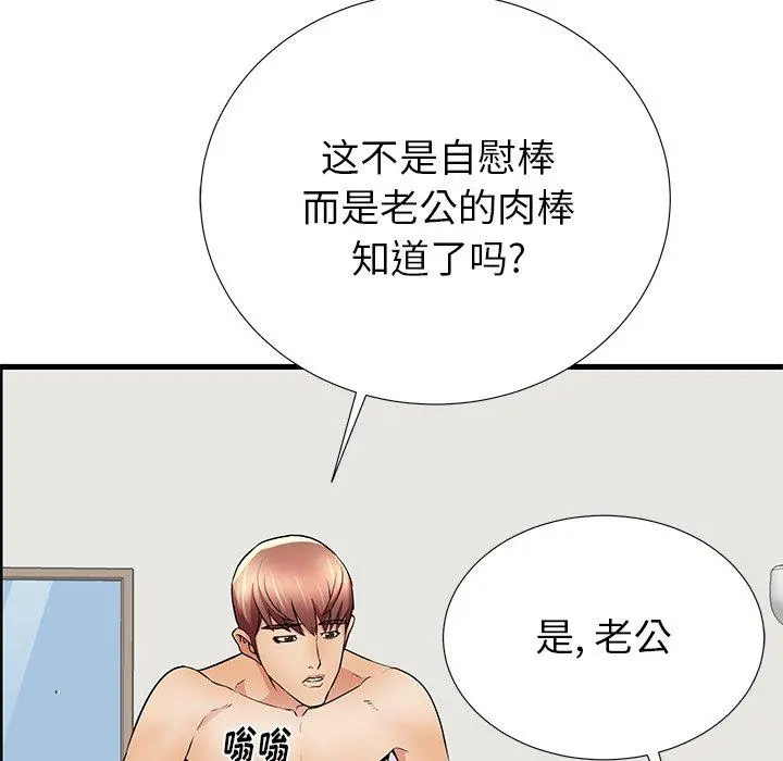 失格妈妈 - 第27话 - page 49