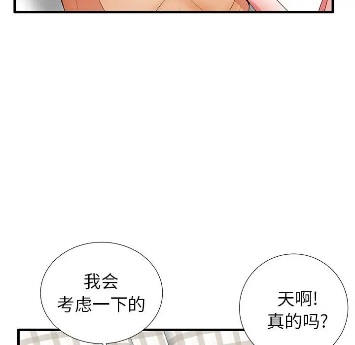 失格妈妈 - 第27话 - page 96