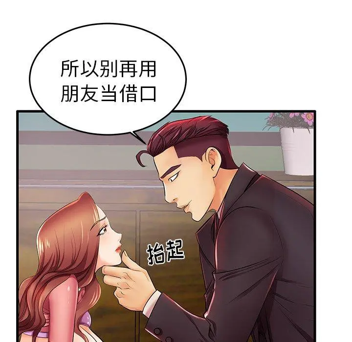 失格妈妈 - 第5话 - page 14
