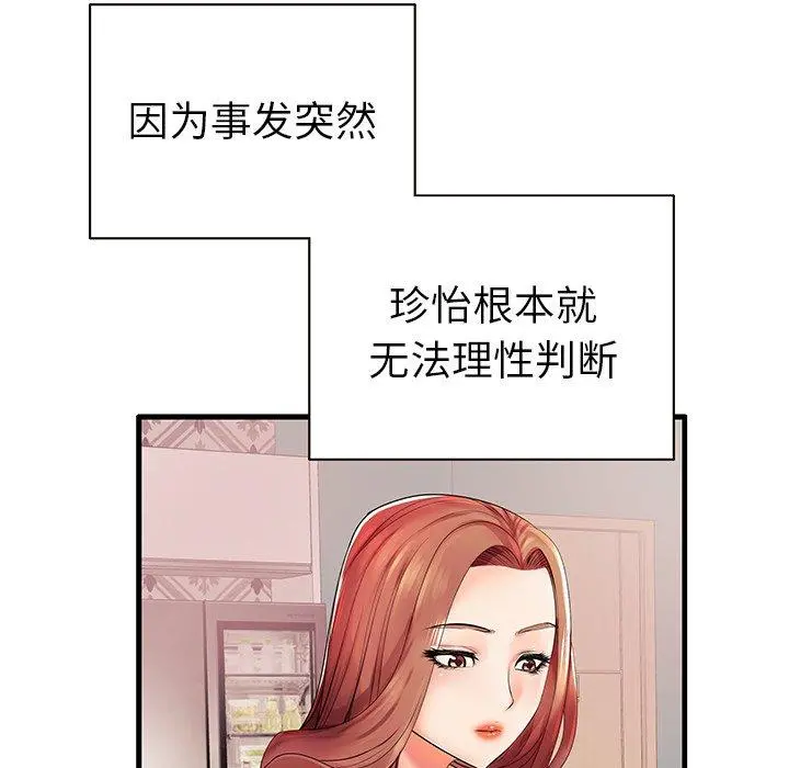 失格妈妈 - 第5话 - page 58